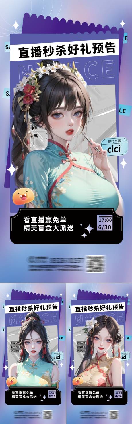 源文件下载【医美直播秒杀活动海报】编号：45870018322514720