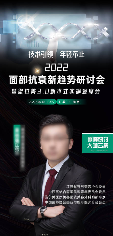 源文件下载【享设计】搜索编号：38090018178646204【学术会议专家海报】