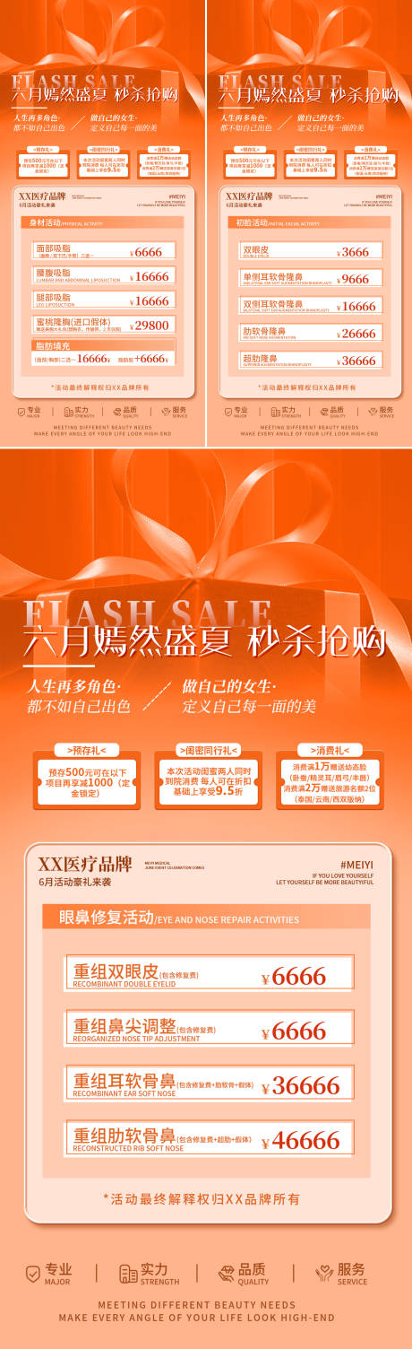 源文件下载【医美月份项目活动海报】编号：99370018392641783