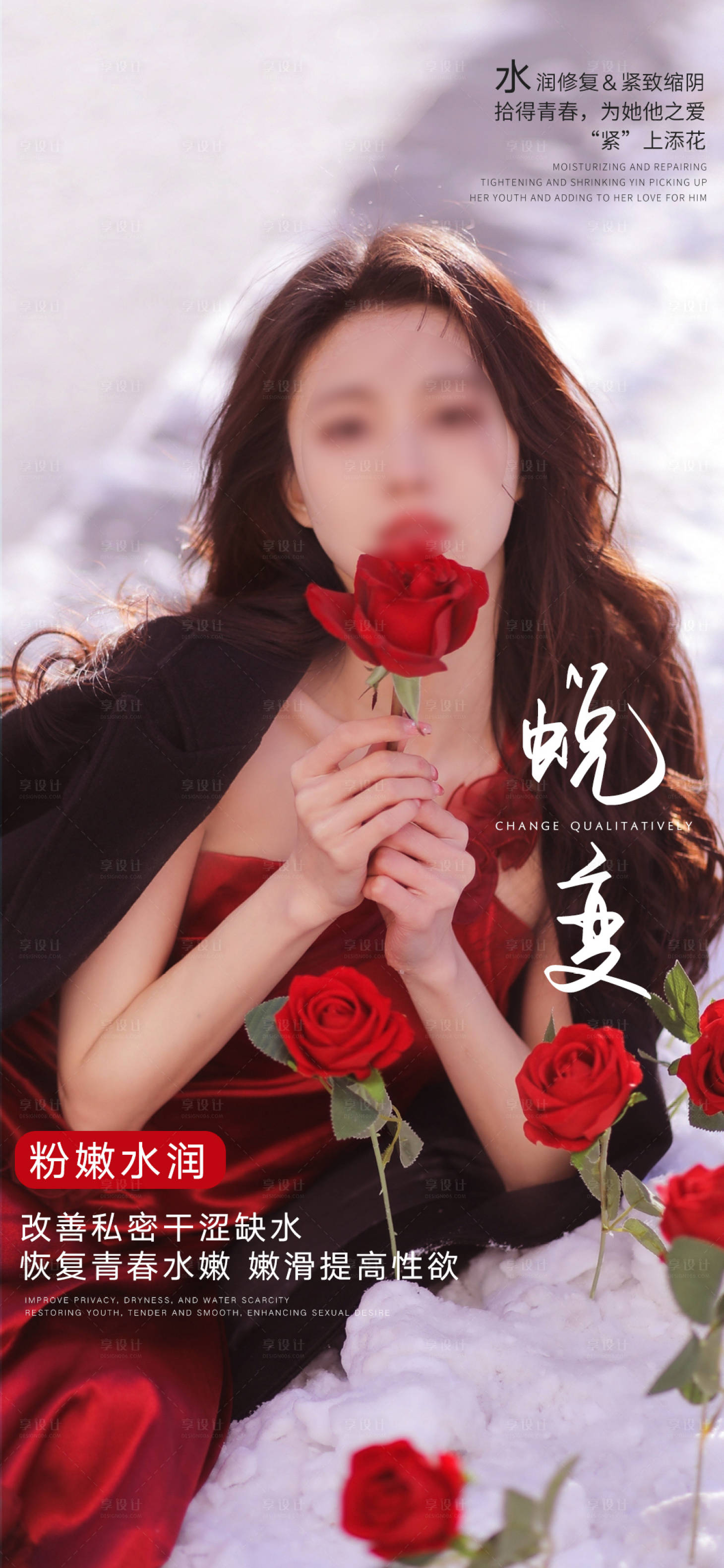 源文件下载【私密养护早安图海报】编号：56270017783597394