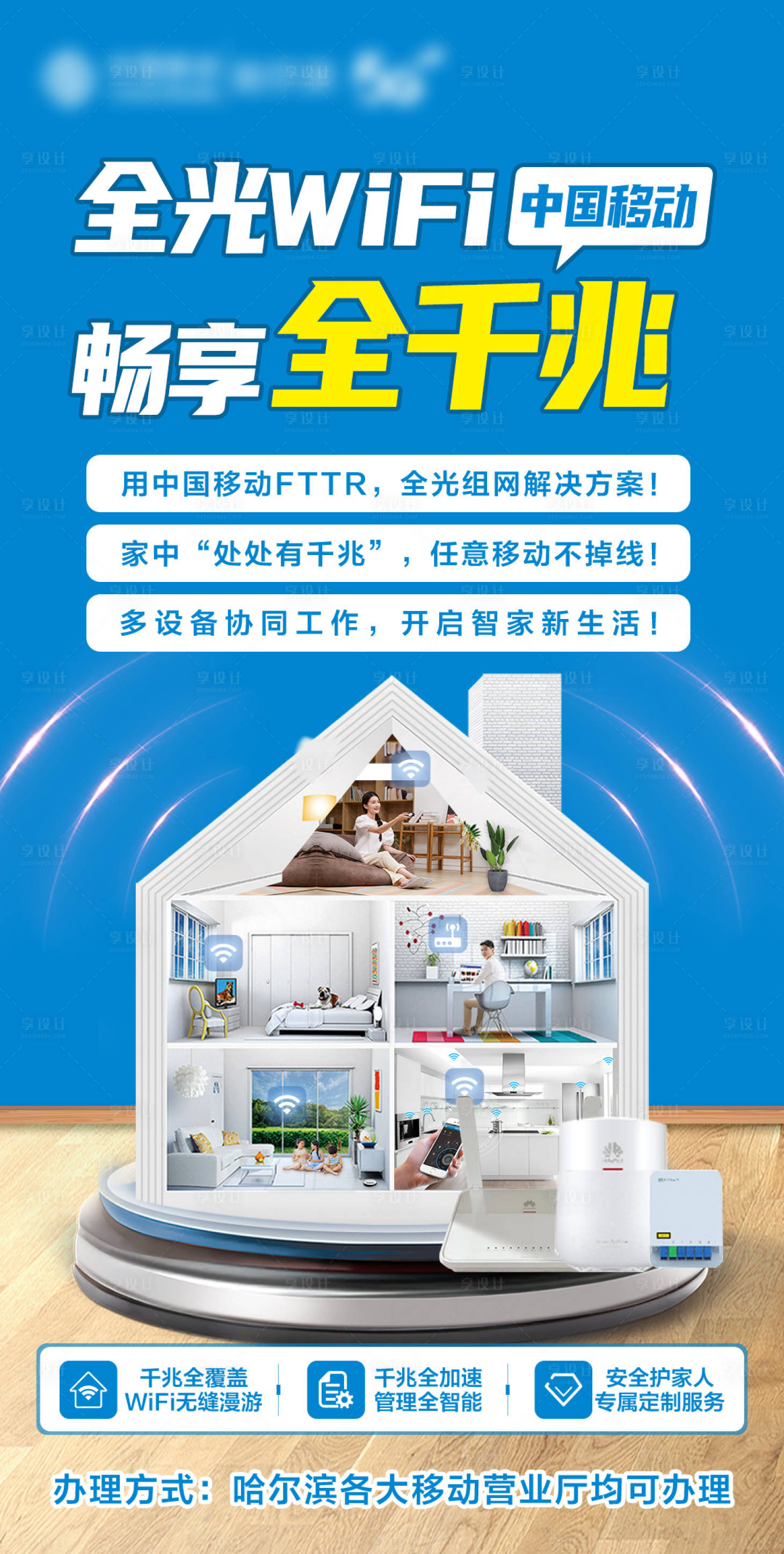 源文件下載【享設(shè)計(jì)】搜索編號(hào)：86810018297091738【全光WIFI海報(bào)】