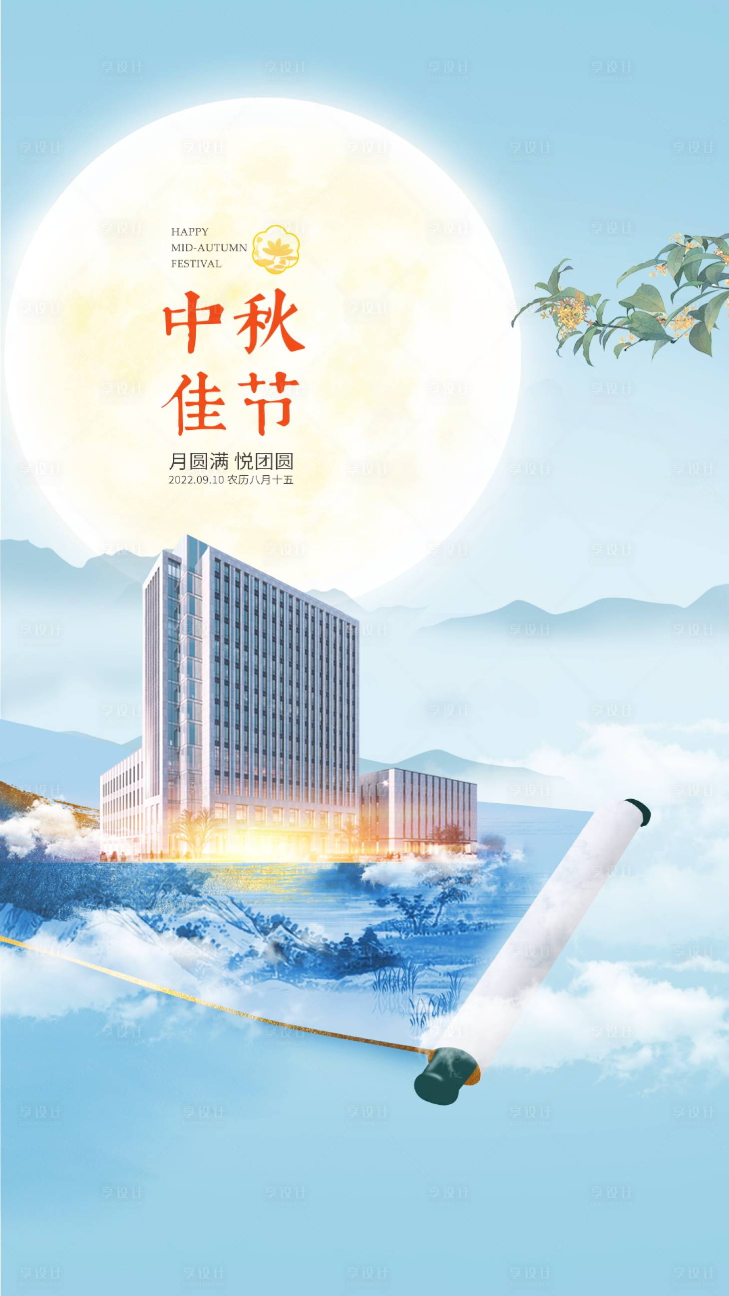 源文件下载【中秋节海报 】编号：60050018139203448