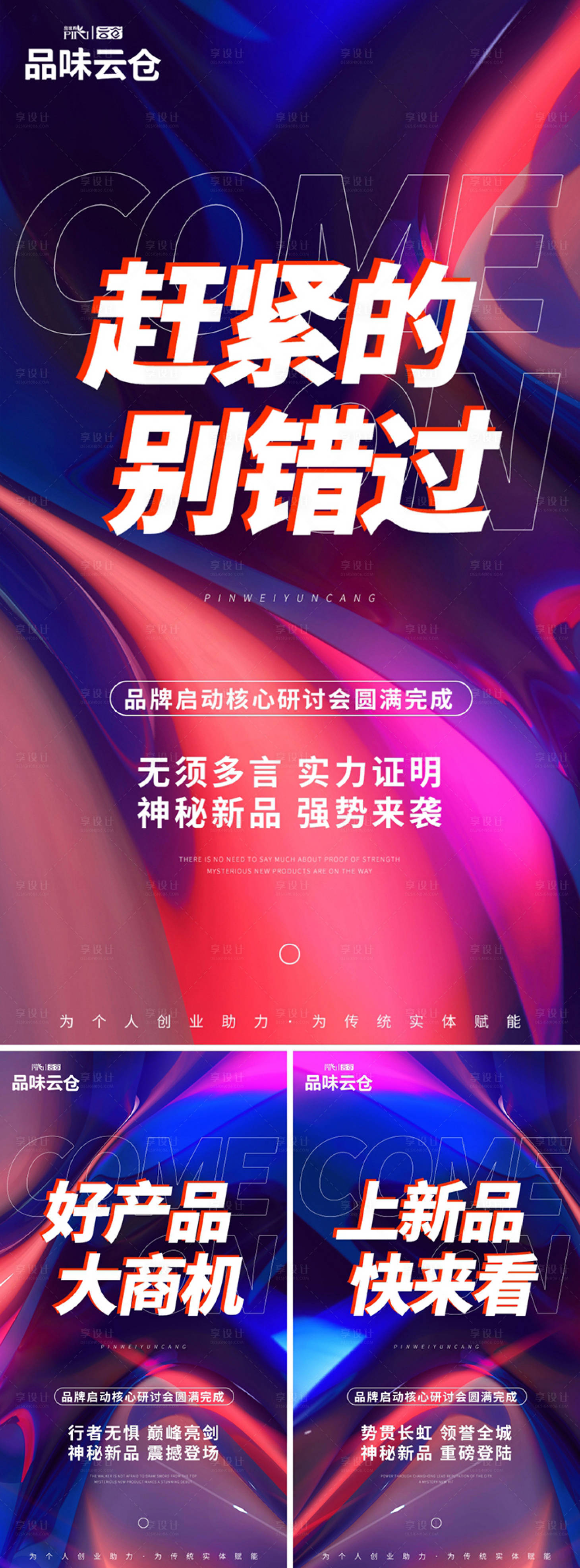 源文件下载【活动造势宣传系列海报】编号：18320018314412198