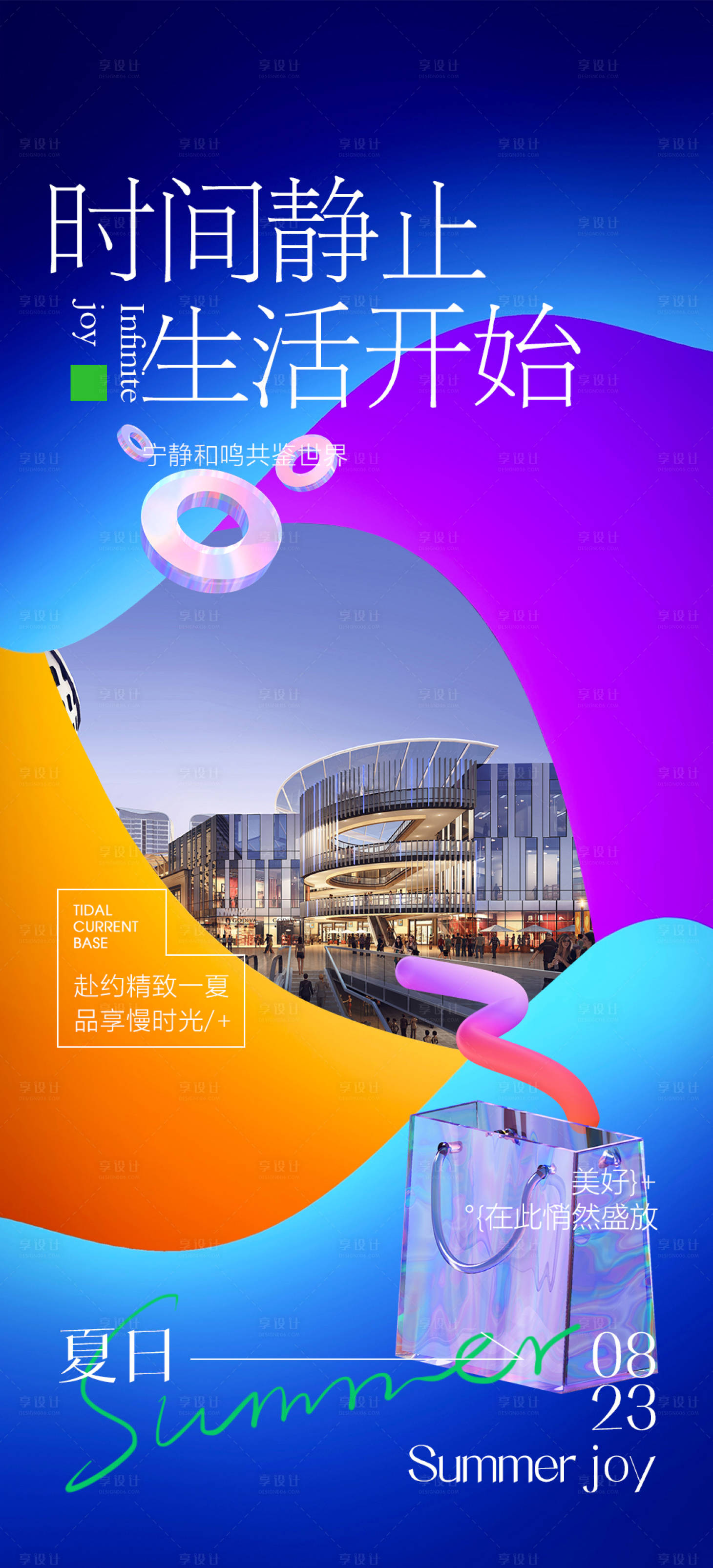 源文件下載【享設計】搜索編號：42030018262555374【價值點商業潮流系列稿】