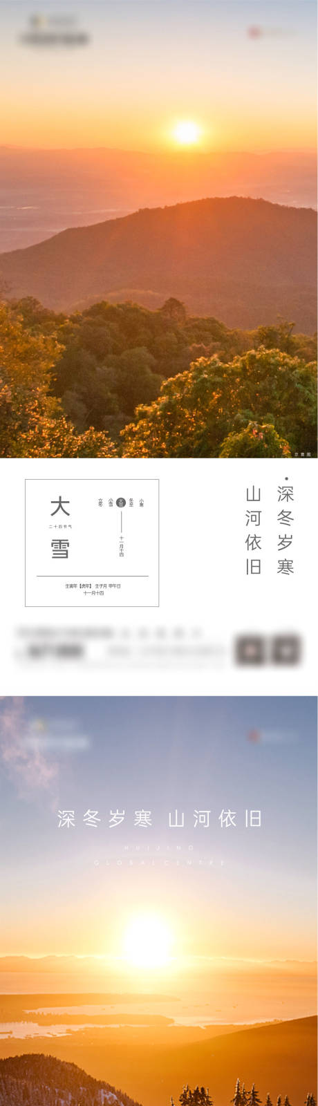 源文件下载【享设计】搜索编号：18440017884652855【大雪节气稿】