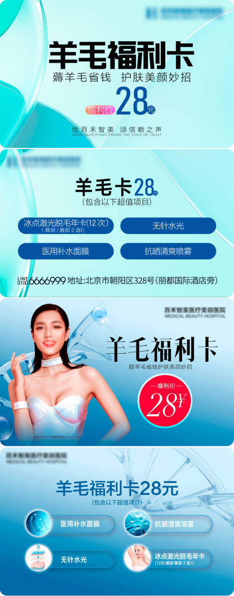 源文件下載【享設計】搜索編號：71320018200237403【暑期醫美 】