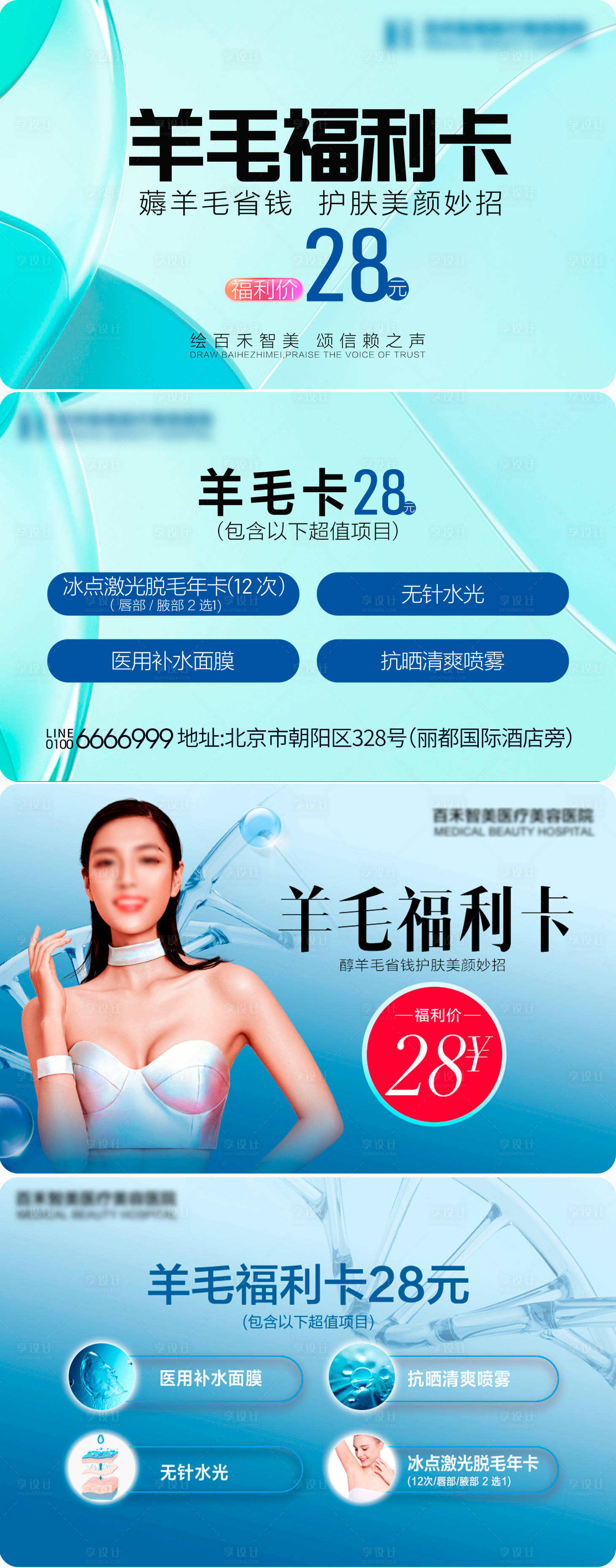 源文件下載【享設計】搜索編號：71320018200237403【暑期醫美 】