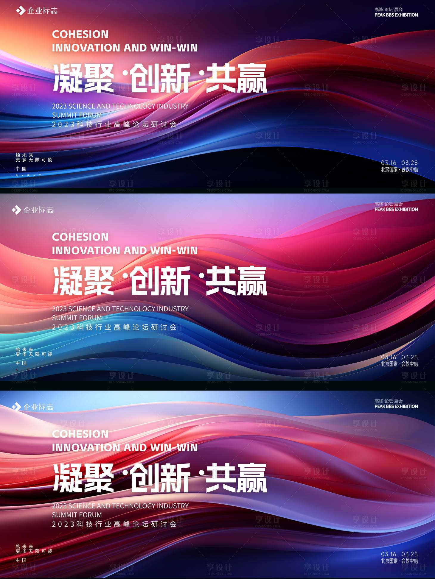 源文件下载【享设计】搜索编号：38050017761954471【发布会背景板 】
