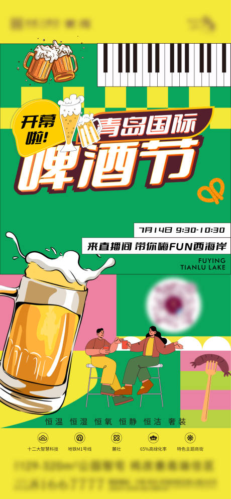 源文件下載【享設計】搜索編號：40370018015321323【地產插畫抖音直播 】
