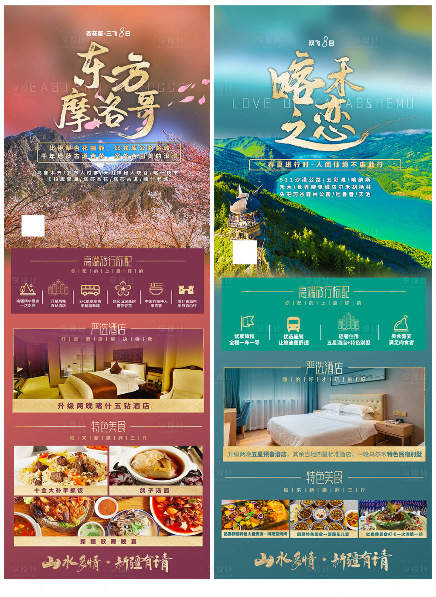 源文件下载【新疆旅游系列海报】编号：43670017831654645