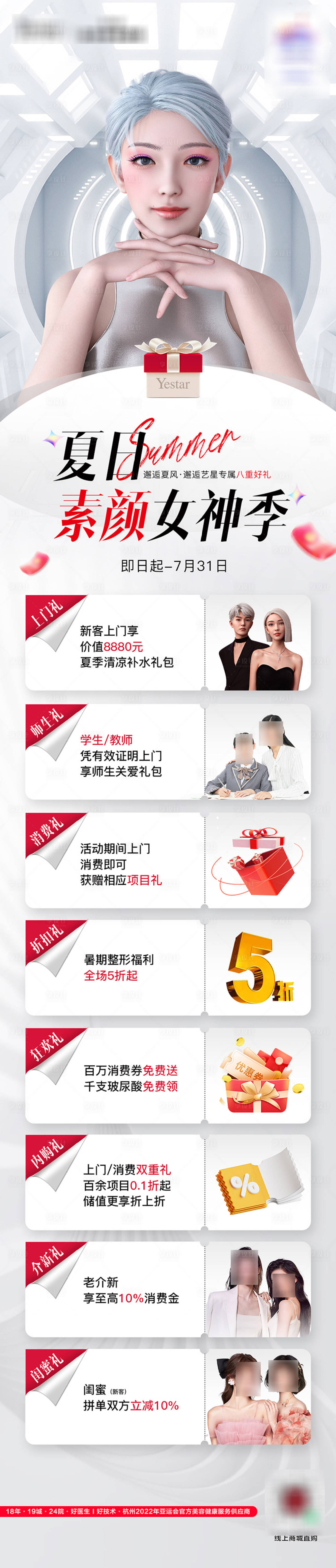 源文件下载【享设计】搜索编号：14050018378312338【医美项目海报】