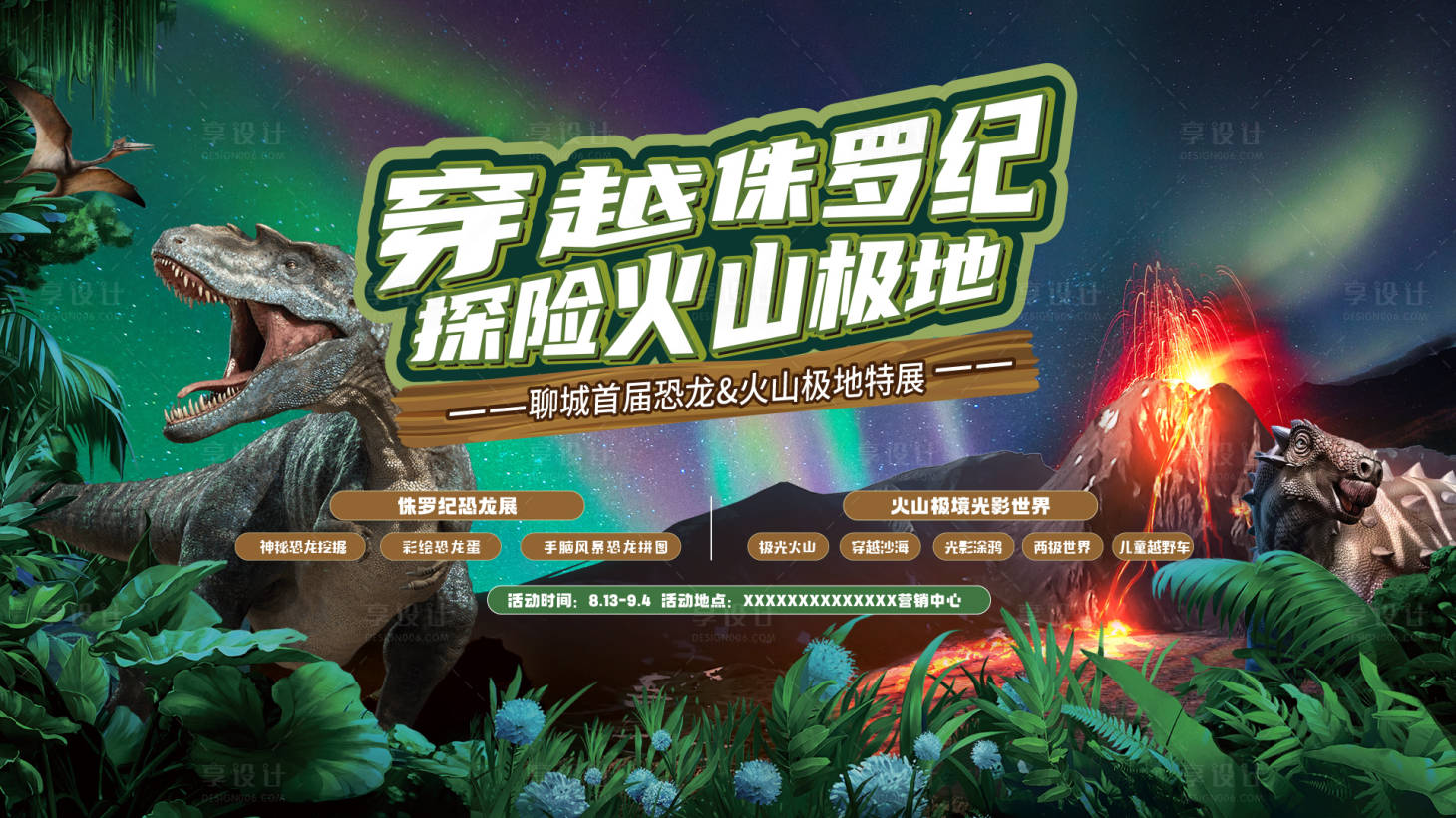 源文件下載【享設(shè)計(jì)】搜索編號(hào)：59410018317847214【侏羅紀(jì)主畫面】