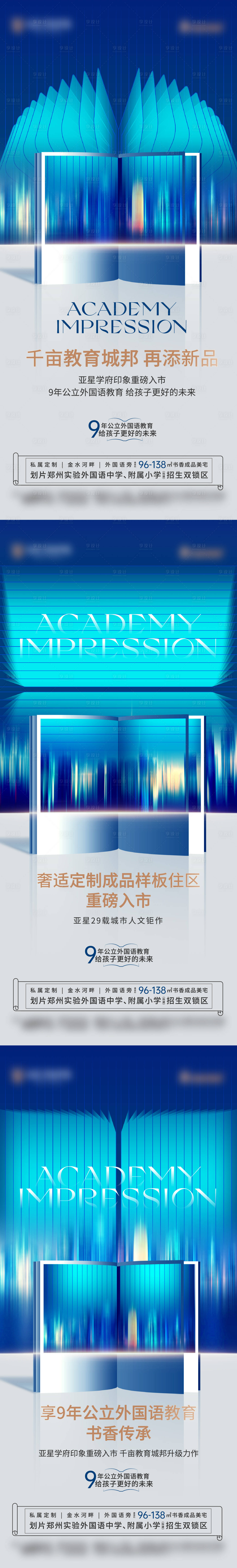 源文件下载【享设计】搜索编号：15790018014369880【教育地产入市海报】