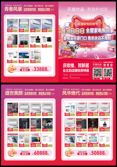 源文件下载【天猫优品折页宣传单张】编号：36010018378649520