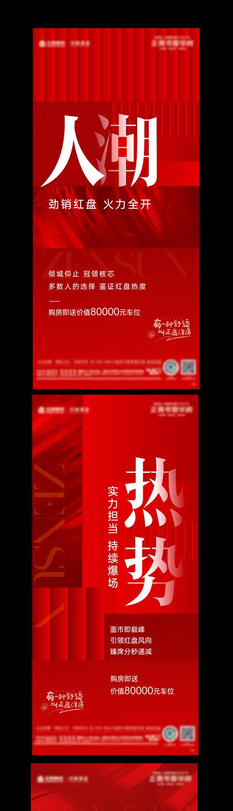 源文件下载【红色人气热销系列】编号：38770018312722351