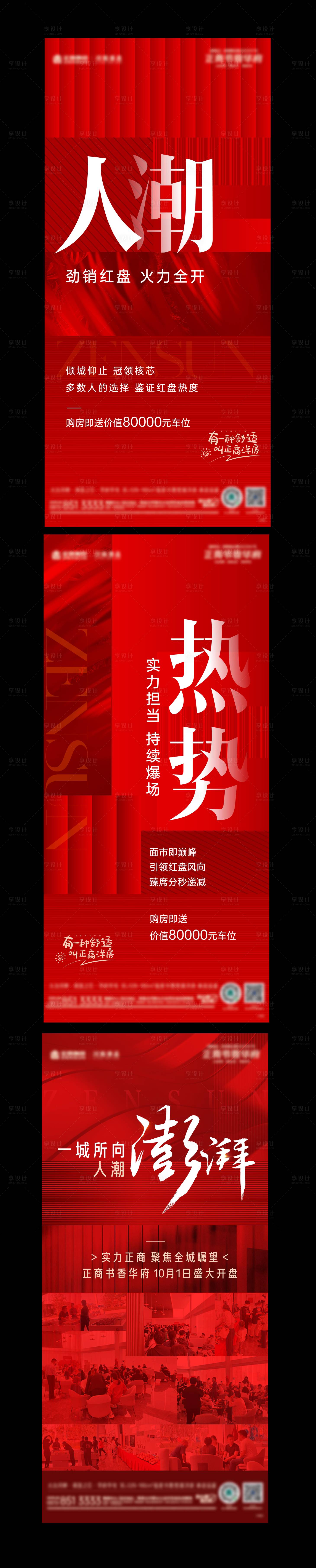源文件下載【享設(shè)計(jì)】搜索編號(hào)：38770018312722351【紅色人氣熱銷系列】
