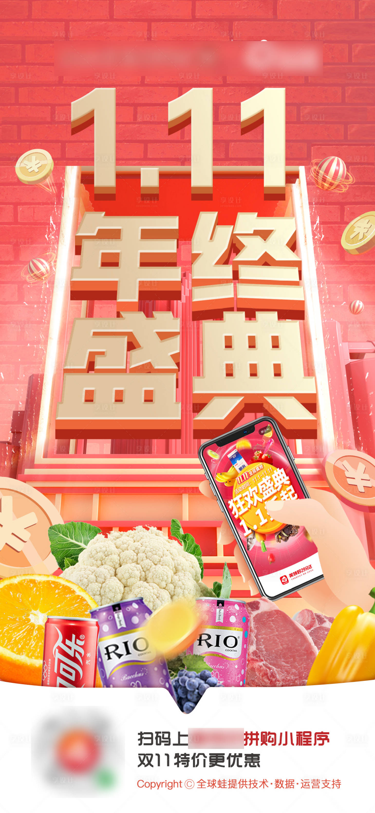 源文件下载【享设计】搜索编号：21380018149518969【年货节海报】