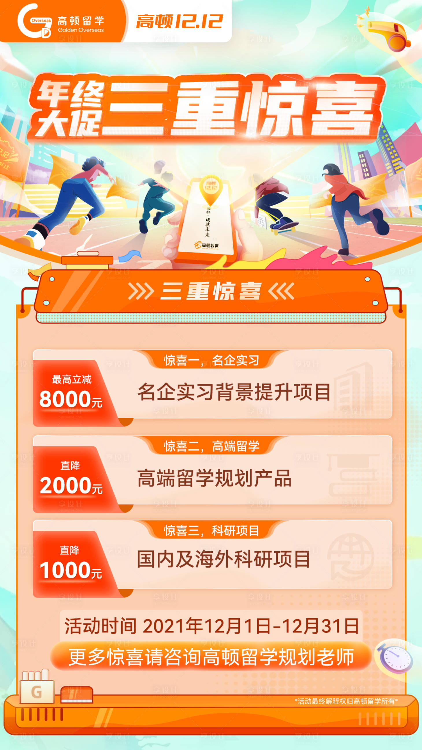 源文件下载【年终大促海报】编号：72400017931173693