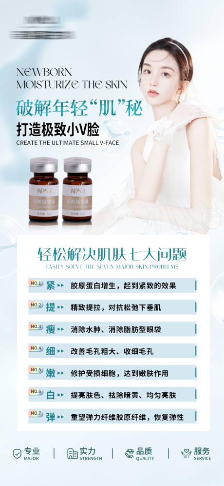 源文件下载【医美材料产品海报】编号：20230730124610000