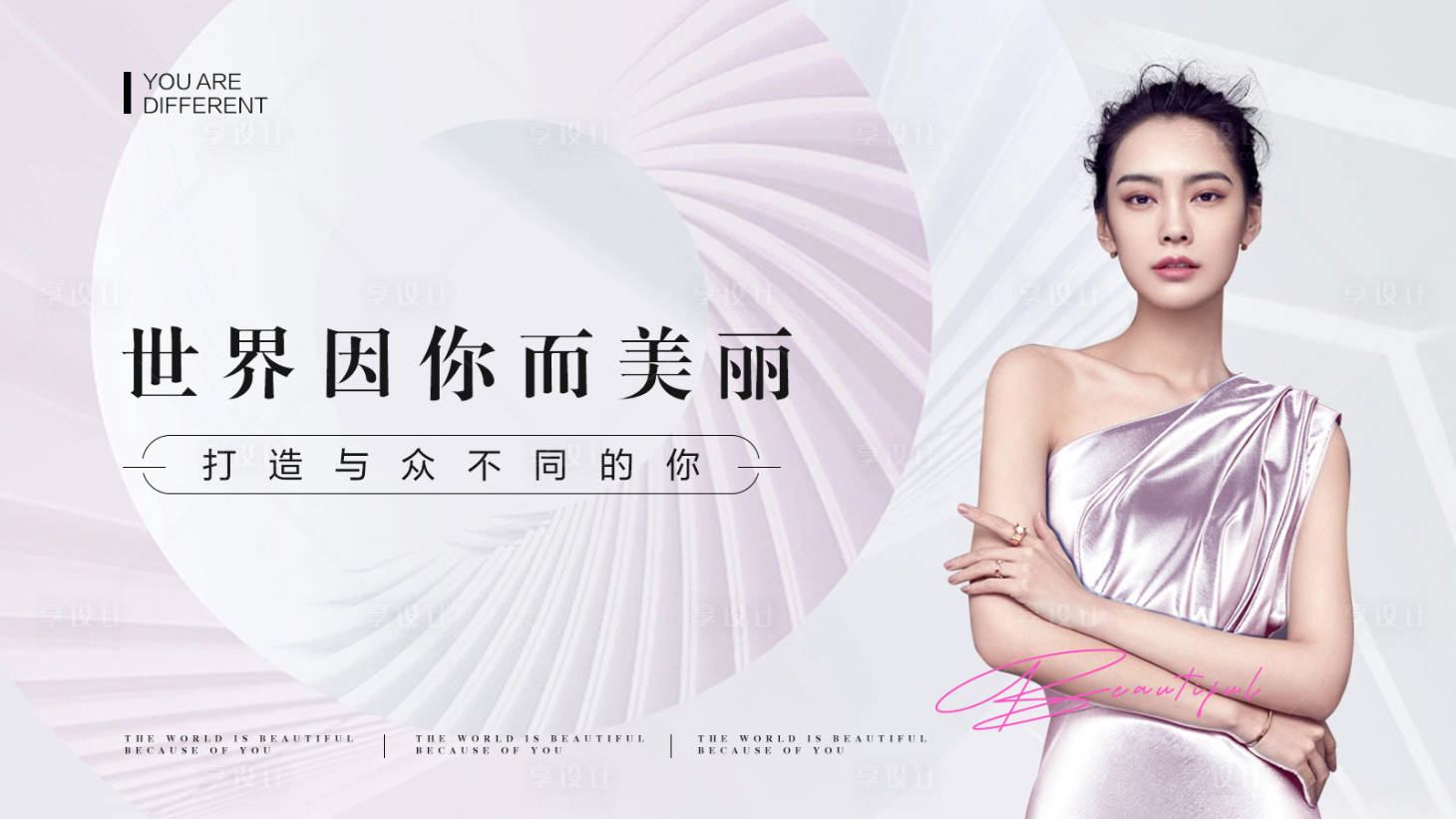 源文件下载【享设计】搜索编号：64170018376278619【医美活动背景板】