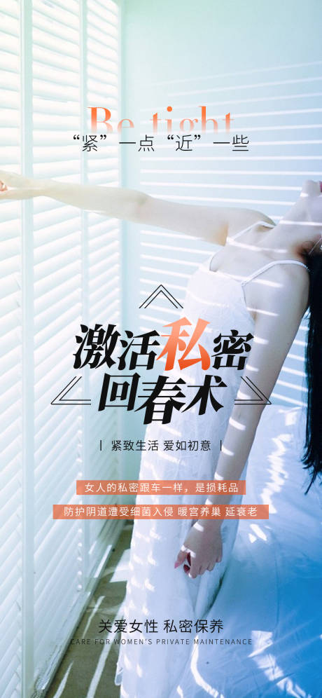 源文件下载【私密养护早安图海报】编号：98760018075683610