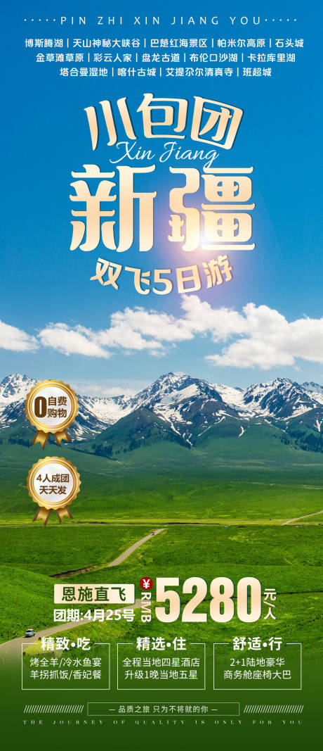 源文件下载【新疆旅游海报】编号：11020018363447554