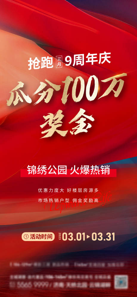 源文件下载【热销海报】编号：81310018207955481