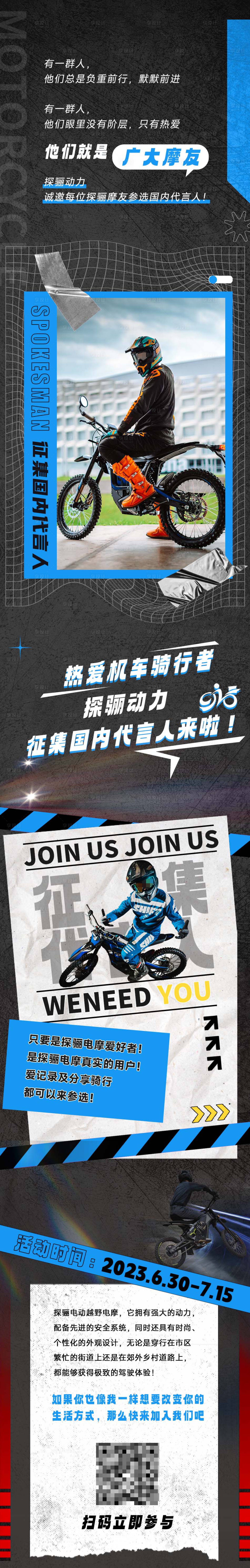 源文件下载【享设计】搜索编号：18300017766492627【征集机车代言人长图】