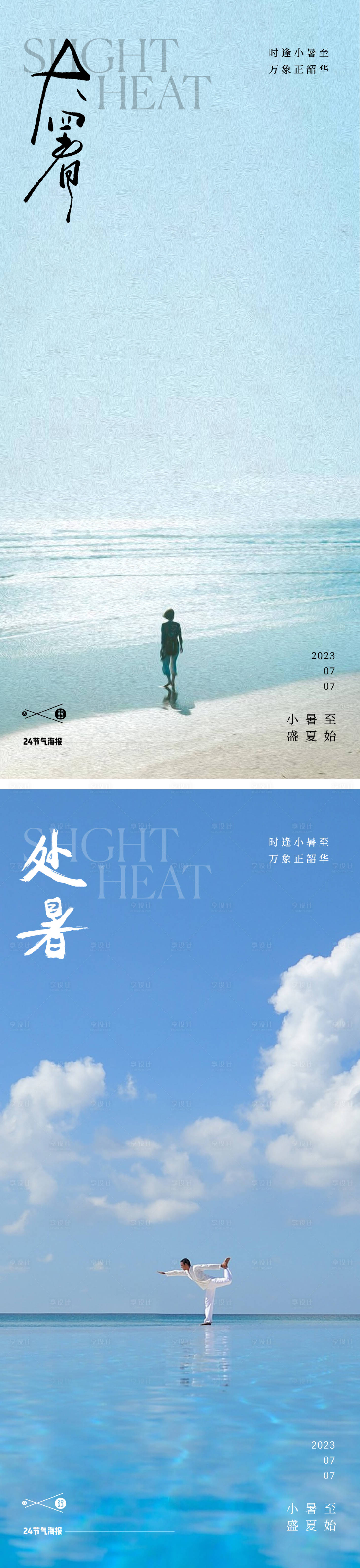 源文件下載【大暑處暑24節氣地產花朵海報】編號：12810017917685171