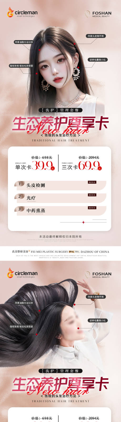 医美毛发养护卡项海报