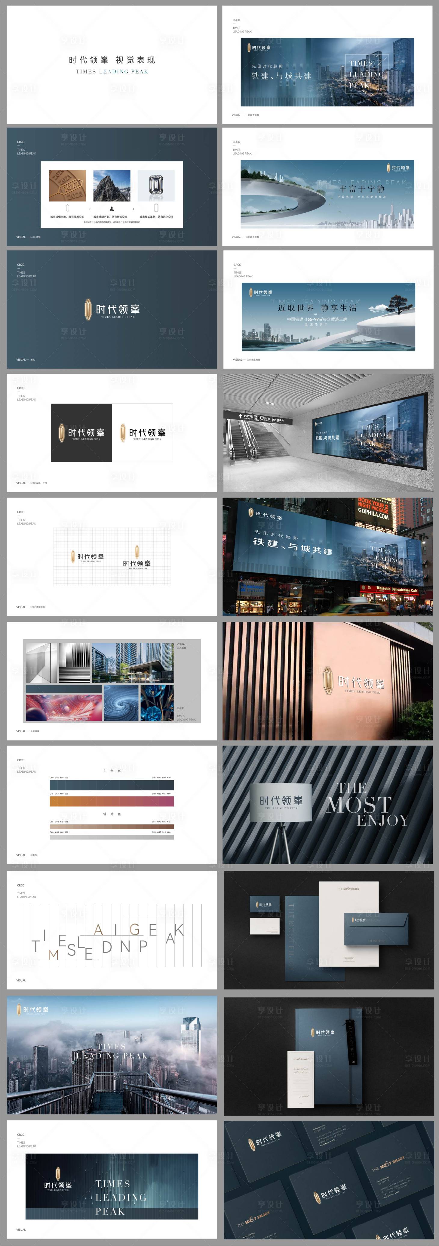 源文件下载【中铁提案VI视觉系统】编号：69010018155226419