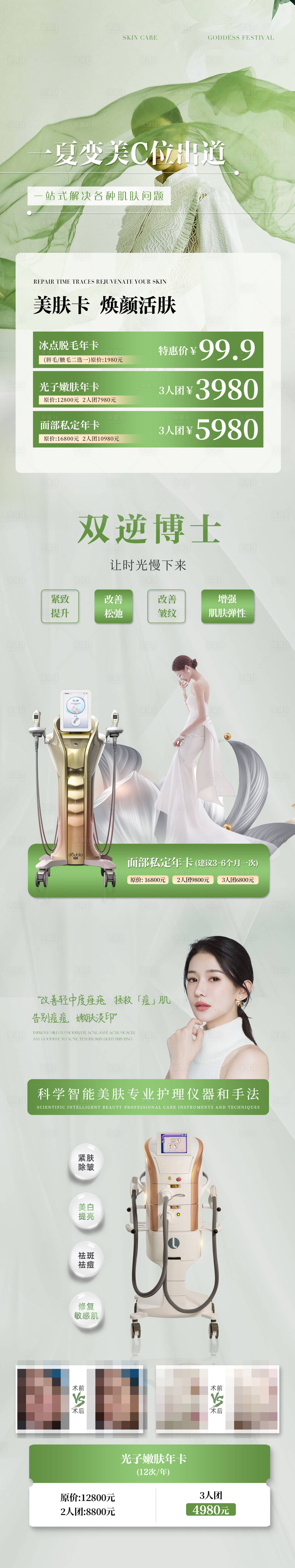 源文件下载【享设计】搜索编号：59370018349405088【医美仪器长图】