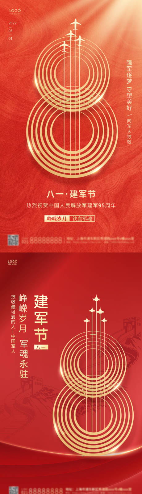 源文件下载【八一建军节系列海报】编号：29620018363495918