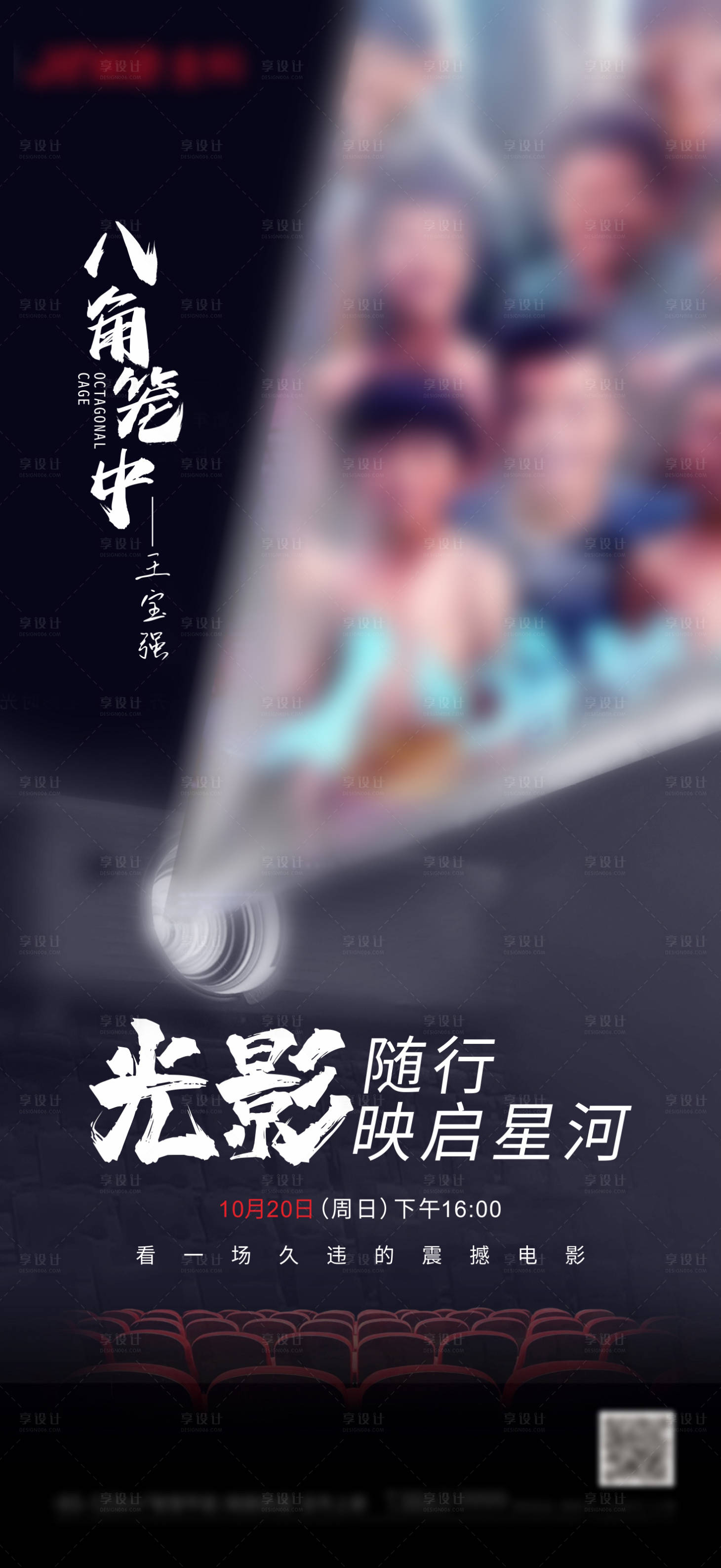 源文件下载【观影海报】编号：98880018229392932
