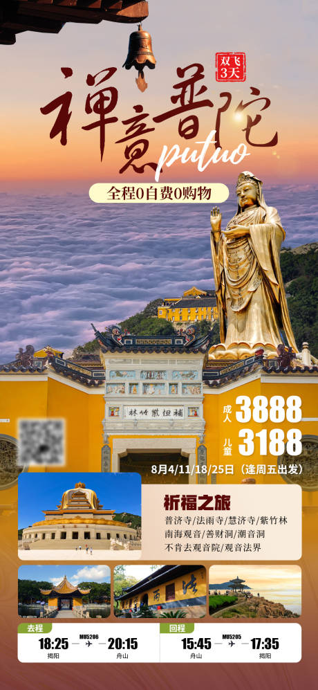 源文件下载【禅意普陀】编号：20230713114009424