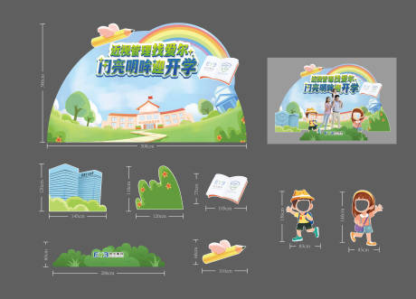 源文件下载【享设计】搜索编号：29370018365988083【开学季美陈】