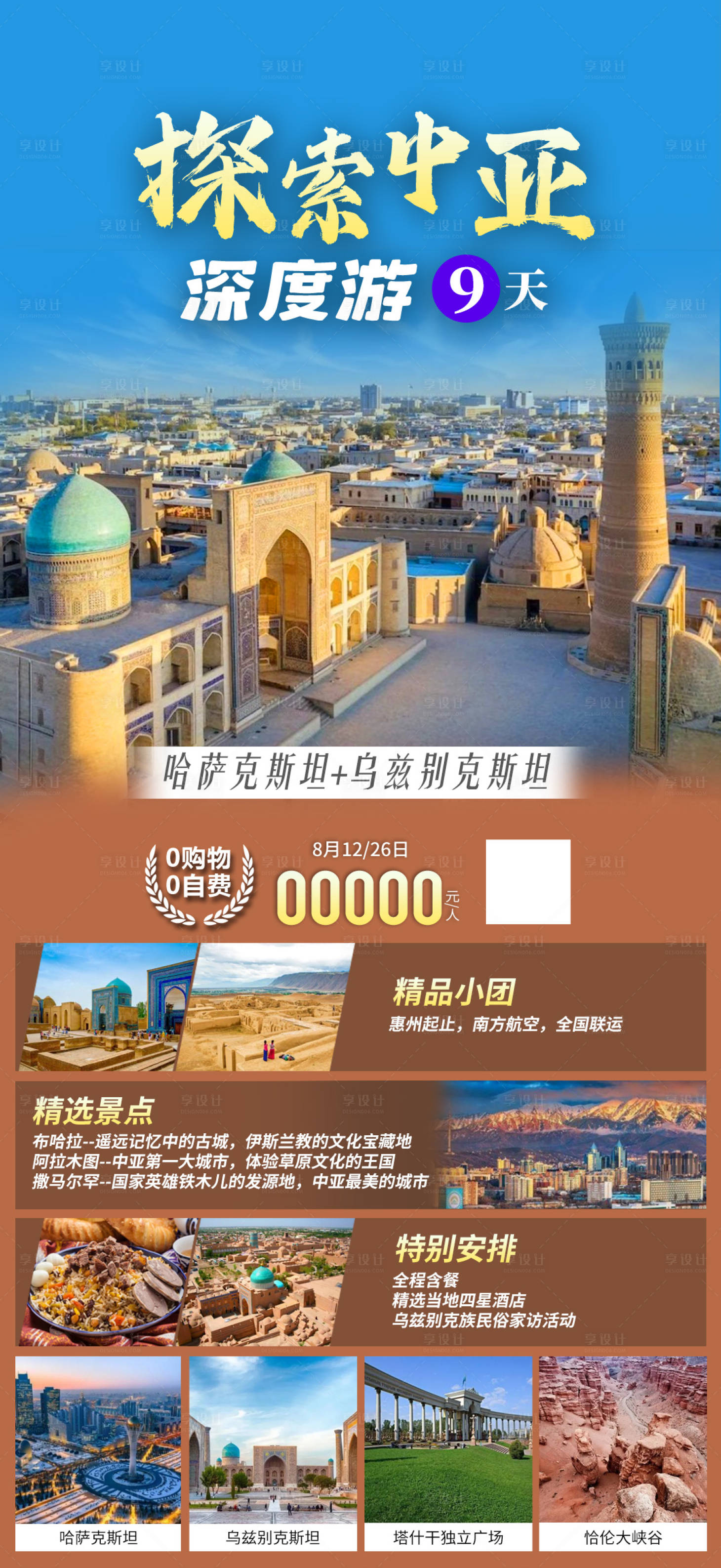 源文件下載【享設計】搜索編號：77280018411836872【中亞旅游海報】