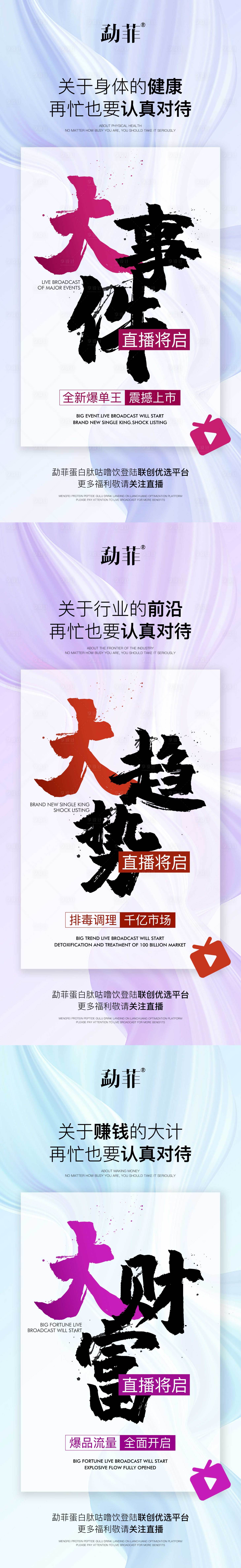 源文件下载【享设计】搜索编号：83820018252311717【直播预热宣传系列海报】