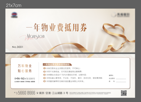 源文件下载【地产质感高端物业抵用券代金券】编号：49930017826563490