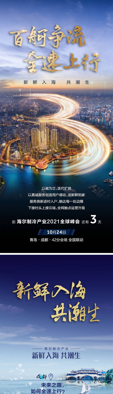 源文件下载【城市峰会倒计时系列海报】编号：51450018036246838