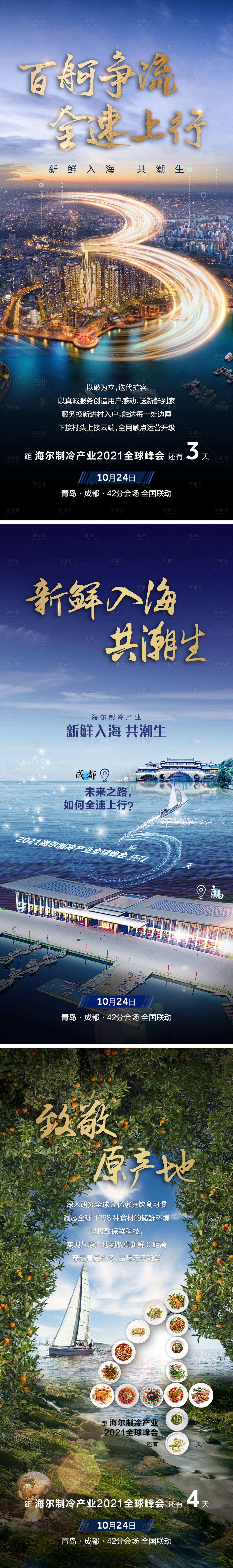 源文件下载【城市峰会倒计时系列海报】编号：51450018036246838