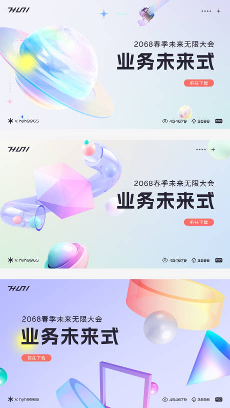 源文件下载【发布会年会会议背景板】编号：20230729022133997