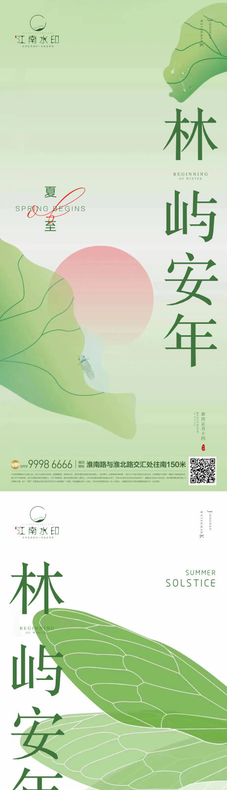 源文件下载【夏至 】编号：20230703142625754