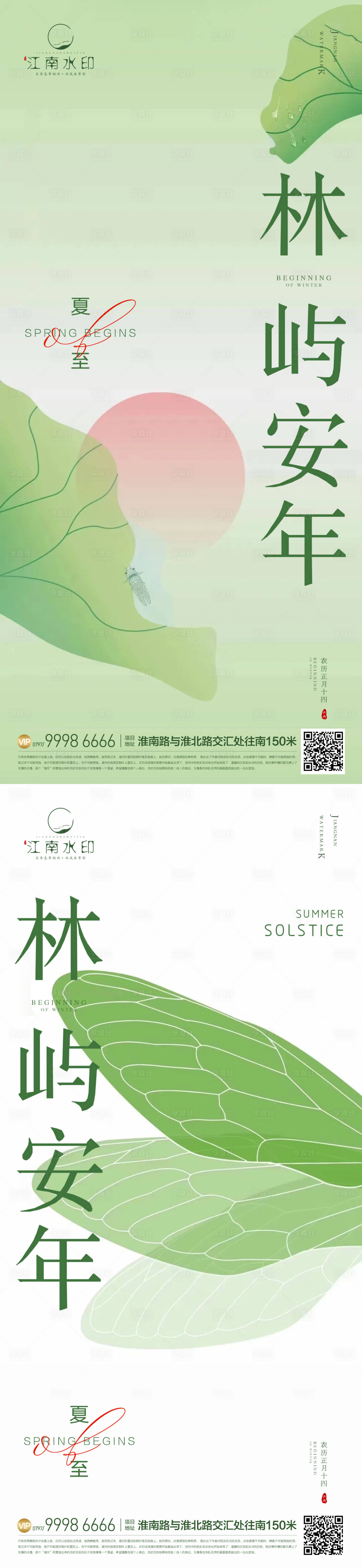 源文件下載【享設計】搜索編號：22240017775163872【夏至 】