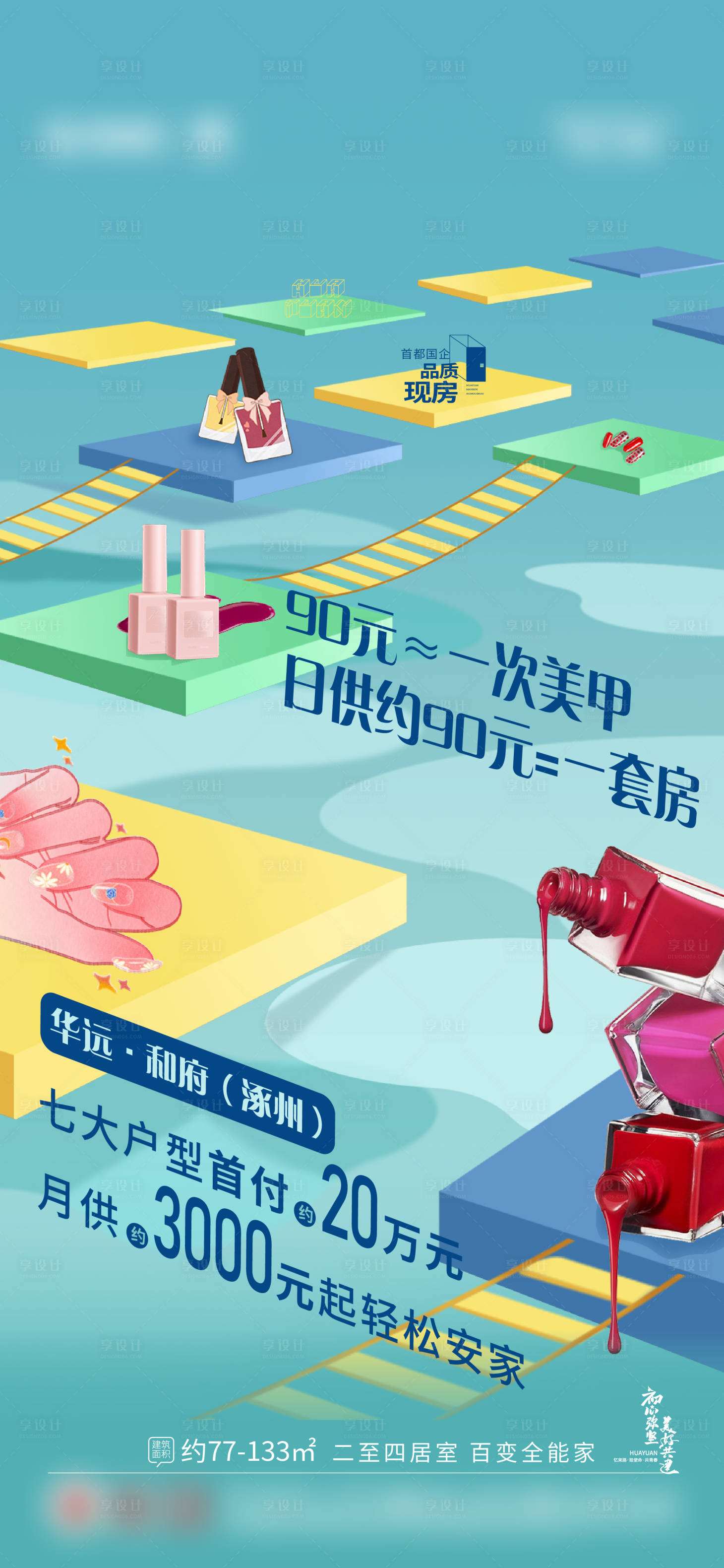 源文件下載【享設計】搜索編號：97000018338496541【地產創(chuàng)意買房海報】