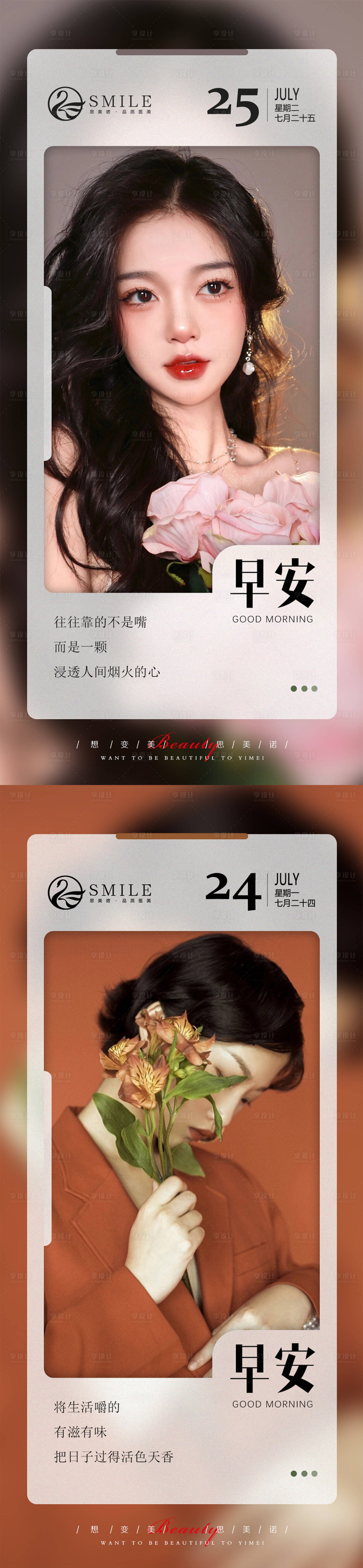源文件下載【享設計】搜索編號：59890018280121740【醫美早安海報】
