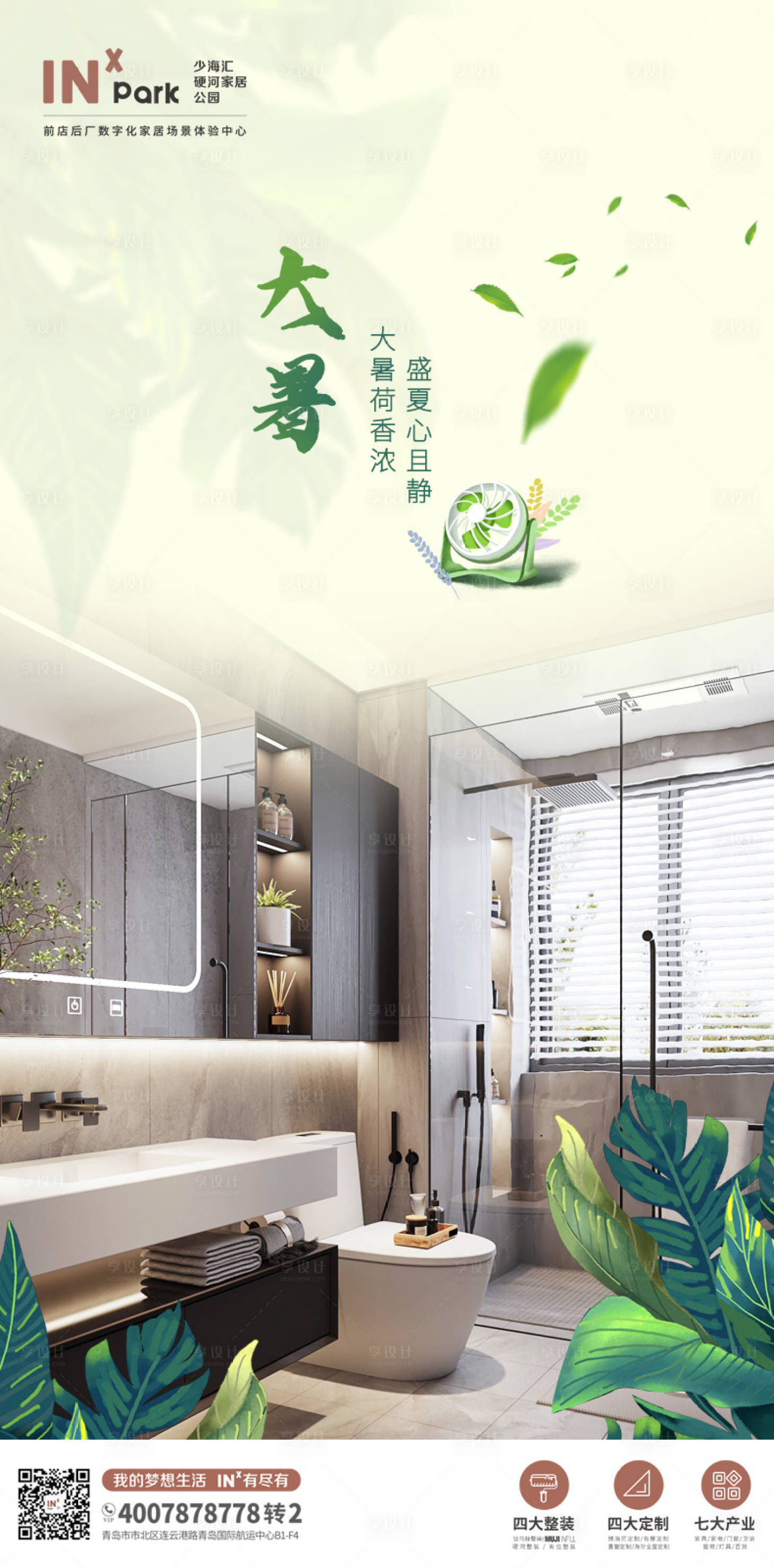 源文件下载【大暑节气海报】编号：20700018154399434