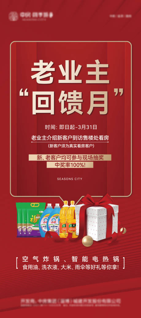 源文件下载【地产老带新展架】编号：14820018380097911