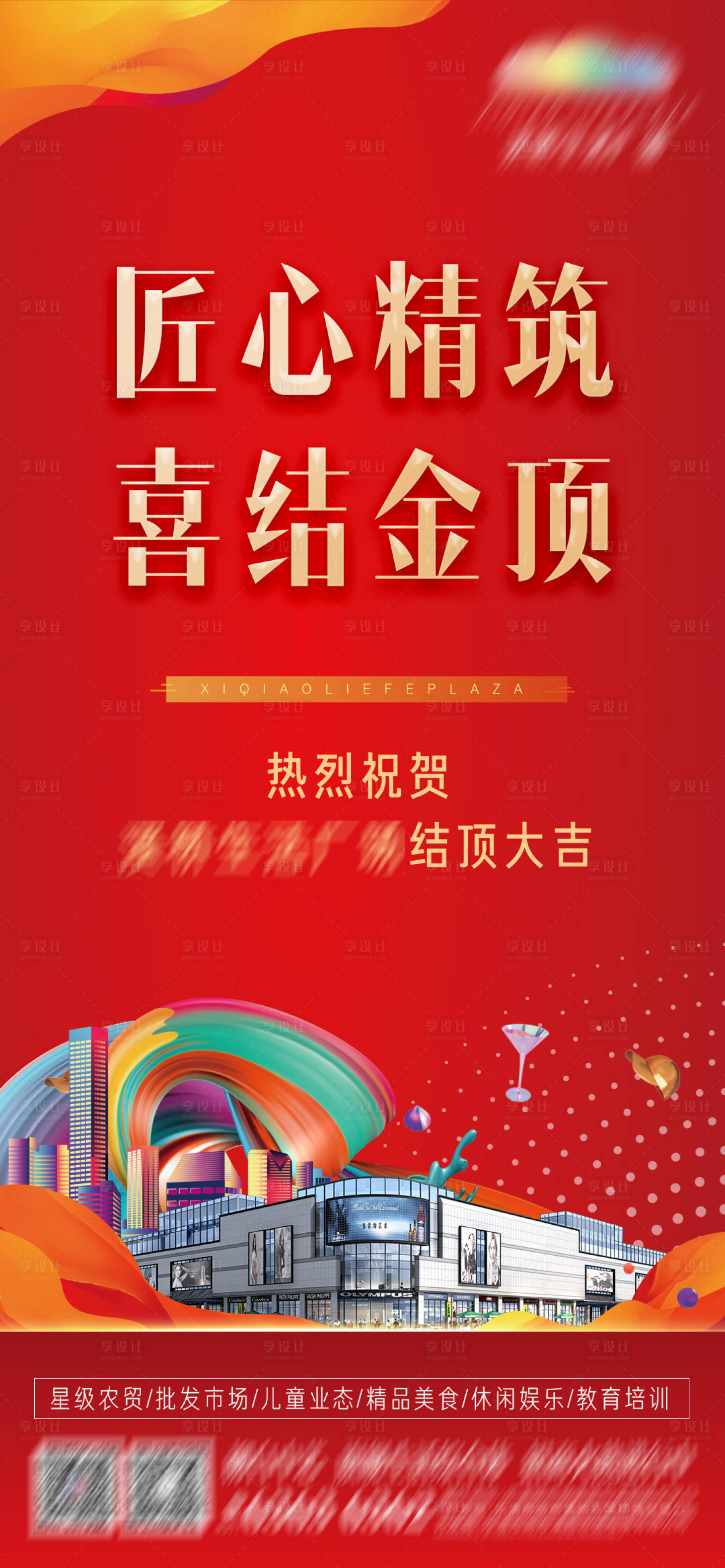 源文件下載【享設計】搜索編號：43360018093747008【紅金地產商業 】