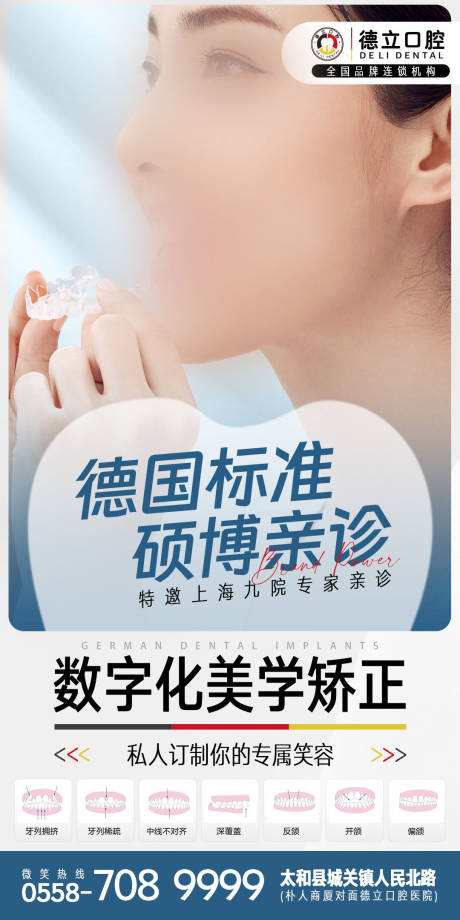 源文件下载【享设计】搜索编号：27830018142679810【口腔海报】
